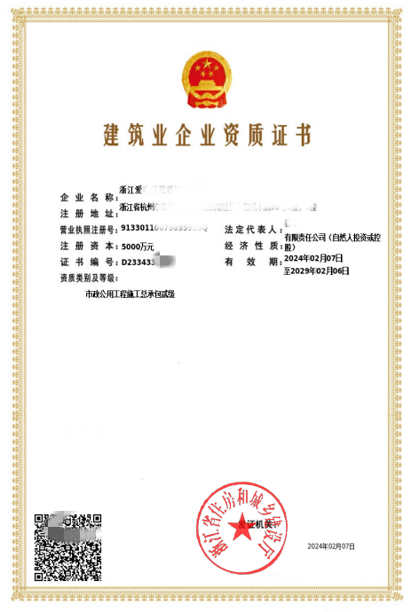 二級市政資質證書 二級市政資質證書