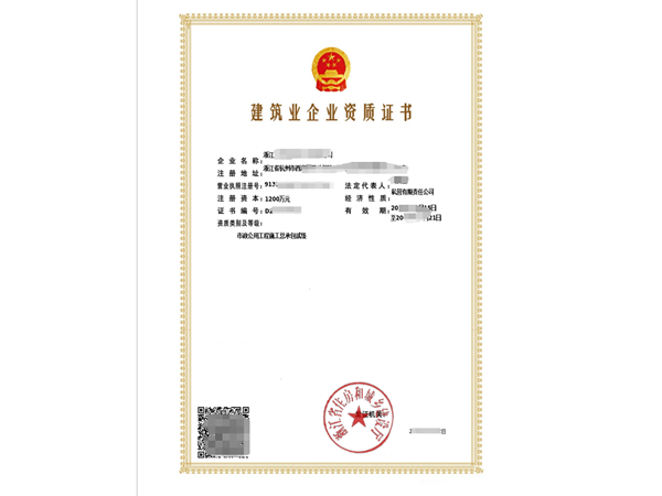  浙江安全生產許可證資質代辦哪里辦手續？高效攻略在此！