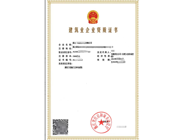 通信工程施工總承包二級資質代辦